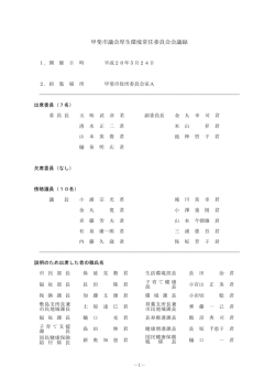 5月24日開催（閉会中）掲載[PDF：469KB]