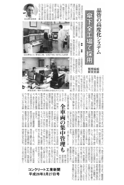 品管の高度化システム 傘下全工場で採用 ~ 全車両の集中管理も