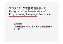 6/30 プログラム解析とプログラム最適化