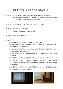 H27人生の達人セミナー［PDFファイル／131KB］