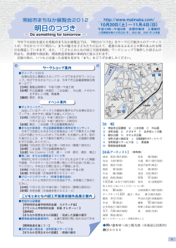 常総市まちなか展覧会2012 (PDF：727.1KB)