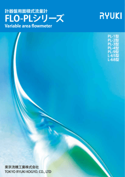 FLO-PLシリーズ