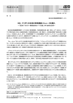 ISID、マツダに日本初の車両塗装シミュレータを導入 プレスリリース