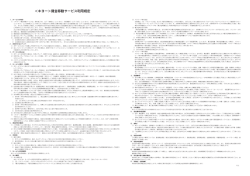 キヨー＞資金移動サービス利用規定