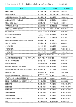 高校生によるブックハンティング2016 ブックリスト