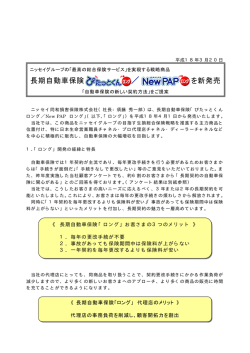 長期自動車保険 を新発売