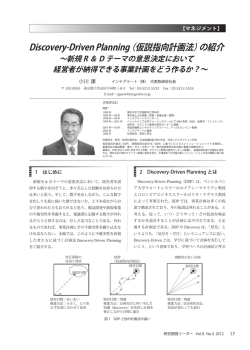 Discovery-Driven Planning （仮説指向計画法）の紹介