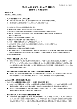 第4回 ALOS-2/3 ワークショップ 議事メモ 2012 年 12 月 13 日（木）