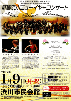 Page 1 淡川市民全館開館40周年記念 県民音楽のひろば・第40回県民
