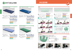 床ずれ防止用具 体位変換器