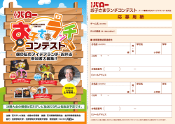 お子さまランチコンテスト 応 募 用 紙