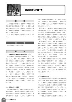 組合休暇について