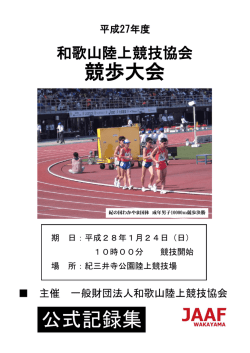 競歩大会 公式記録集