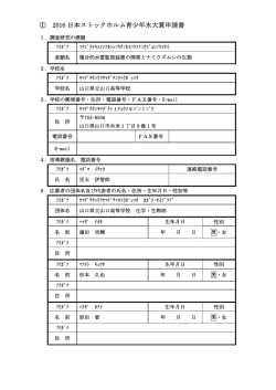 複合的水質監視装置の開発とナミウズムシの生態