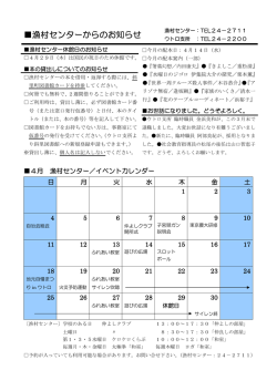 漁村センターからのお知らせ