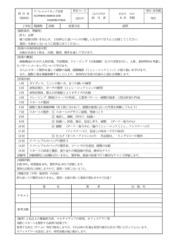 科目コード 専任・非常勤 科 目 名 (英語名) アパレルメイキング実習
