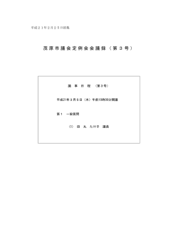 第3号 - 茂原市