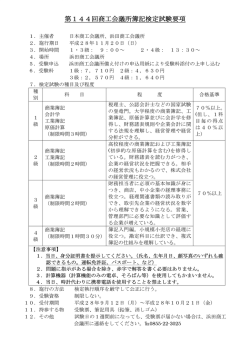 Page 1 第144回商工会議所簿記検定試験要項 1. 主催者 日本商工会議