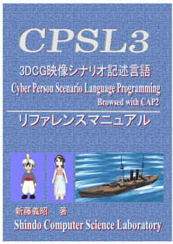 CPSL3の言語マニュアル