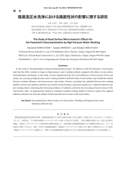 路面高圧水洗浄における路面性状の影響に関する研究