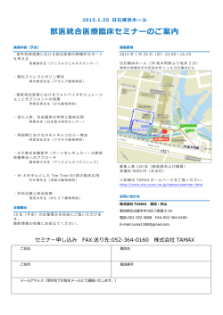 獣医統合医療臨床セミナーのご案内