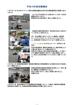 11月14日（火）全日本デリバリー業安全運転協議会の原付安全運転講習
