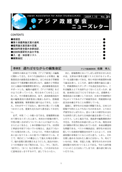 31号 - アジア政経学会