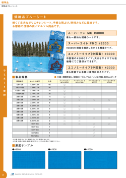 規格品ブルーシート