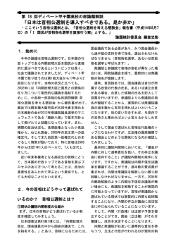 高校論題の背景解説と予想される議論の解説 藤堂史彰