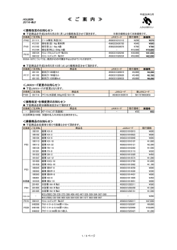 【ご案内2016-3/98KB】価格改定・廃番商品のおしらせ