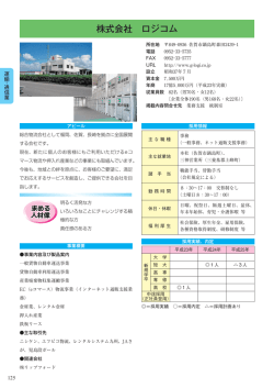 株式会社 ロジコム