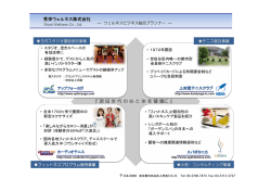秀栄ウェルネス株式会社 『現役世代の心と体を健康に』
