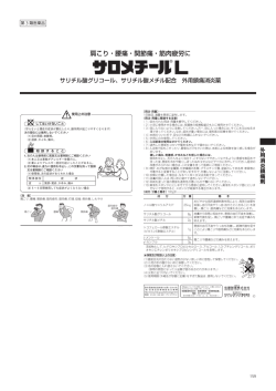 肩こり・腰痛・関節痛・筋肉疲労に