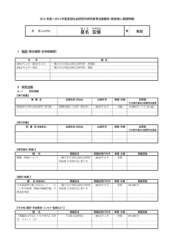星名 宏修 - 一橋大学大学院 言語社会研究科