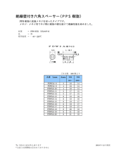 絶縁壁付き六角スペーサー（PPS 樹脂）