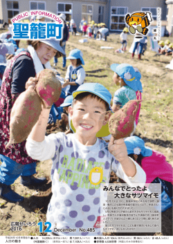 12月号 聖籠秋まつり