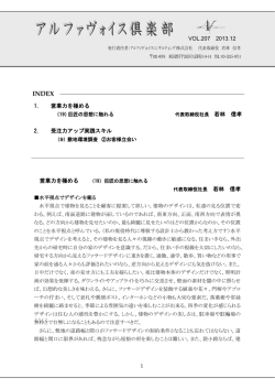 1. 営業力を極める 2. 受注力アップ実践スキル VOL.207 2013.12