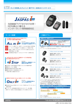 インターネット常時接続対応 ISDN廃止に備える
