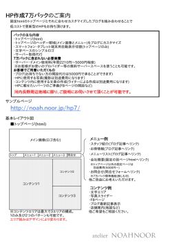 HP作成7万パックのご案内