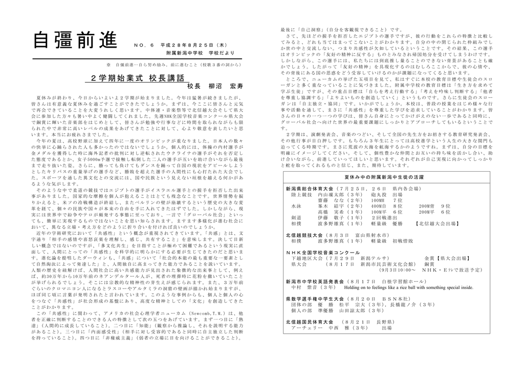 自彊前進 第6号 新潟大学教育学部附属新潟中学校