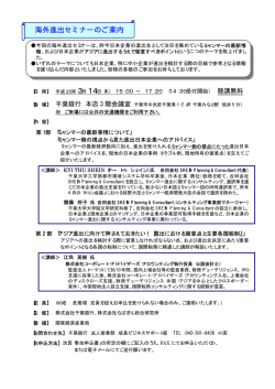 海外進出セミナーのご案内