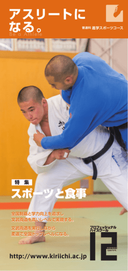 アスリートに なる。
