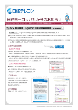 Nikkei Telecom News Letter November 2014