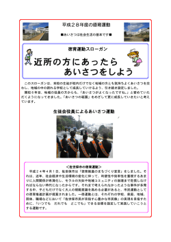 H28徳育運動スローガン