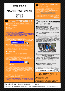 NAVI NEWS vol.10