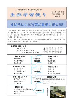 上西春別中学校区生涯学習推進協議会＞ ｢家族や同じ地域に住む人々