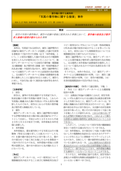 （ワ）第13369号「写真の著作物に関する侵害」事件