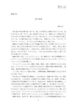 音の世界 - 健康文化