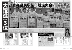 青森県民駅伝 競走大会
