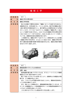 機 械 工 学 - 日本工業大学